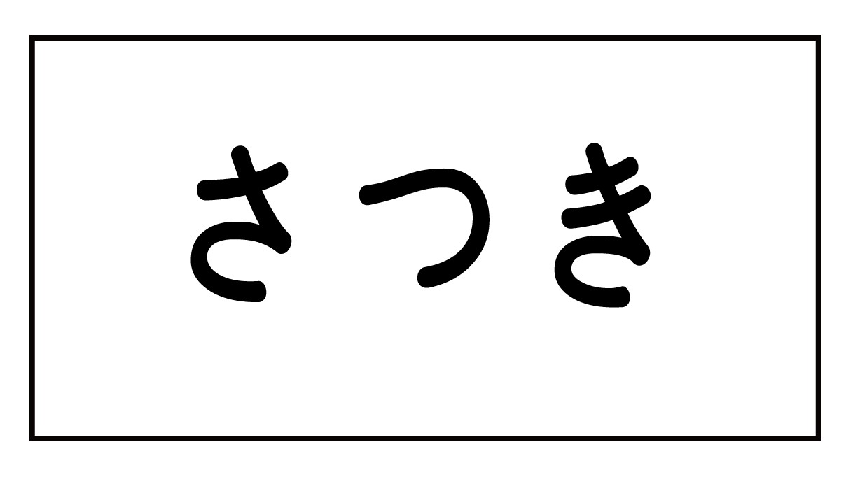 Satsuki